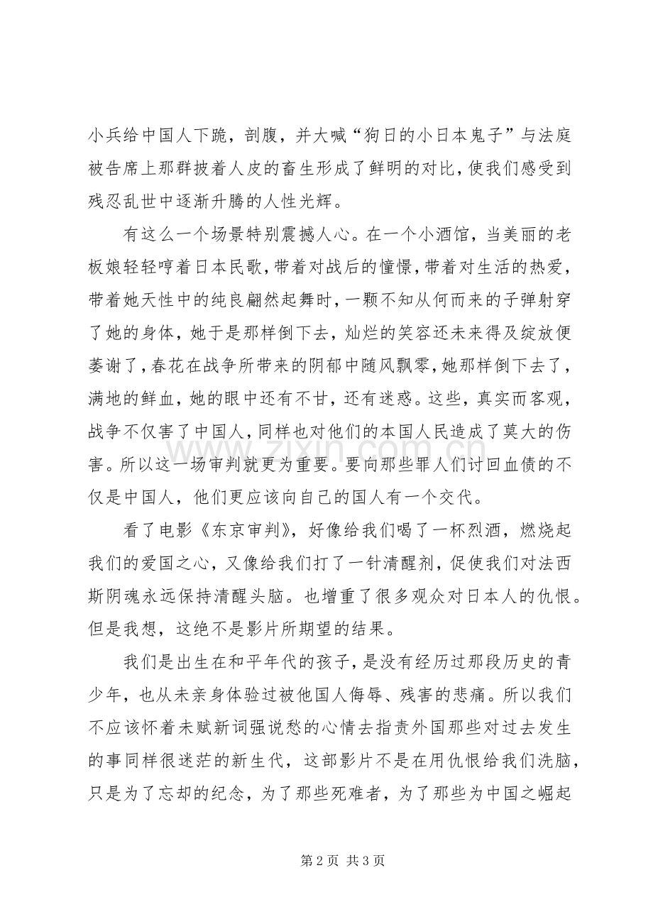 《东京审判》观后感——为了忘却的纪念.docx_第2页