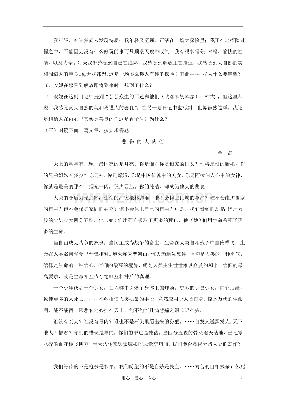 九年级语文上册《安妮日记》同步练习-鄂教版.doc_第2页
