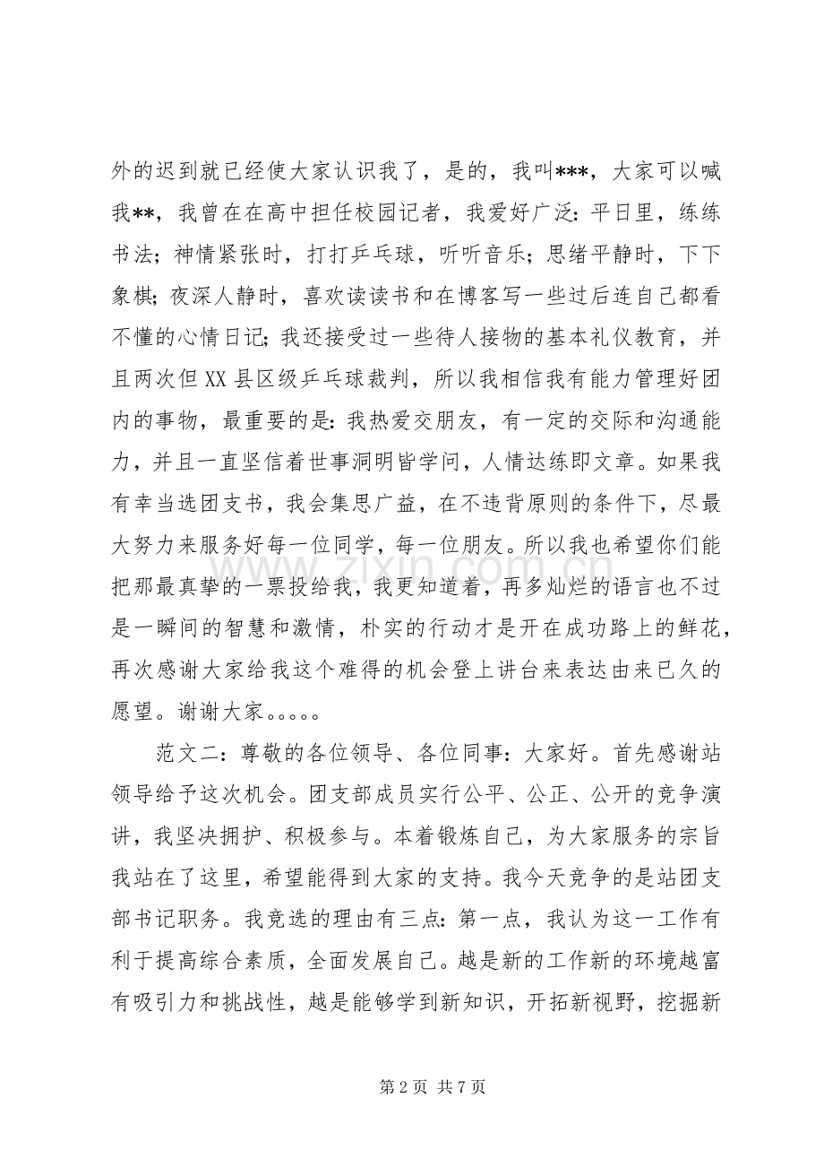 竞选团支书演讲稿.docx_第2页