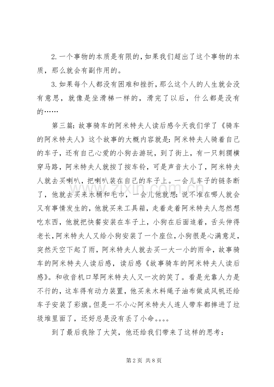 《骑车的阿米特夫人》读后感.docx_第2页