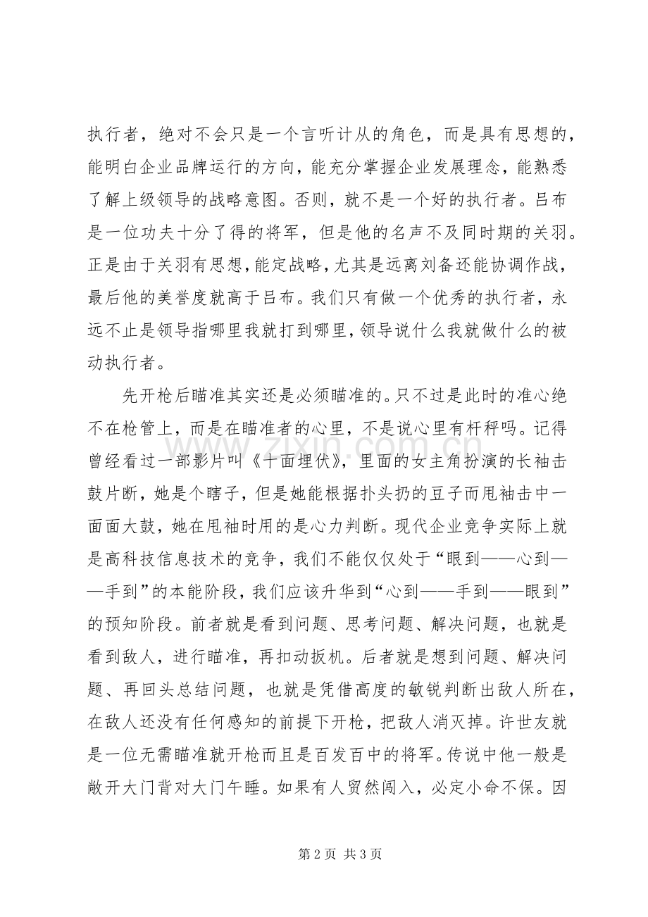 《狼性总经理》观后感想.docx_第2页