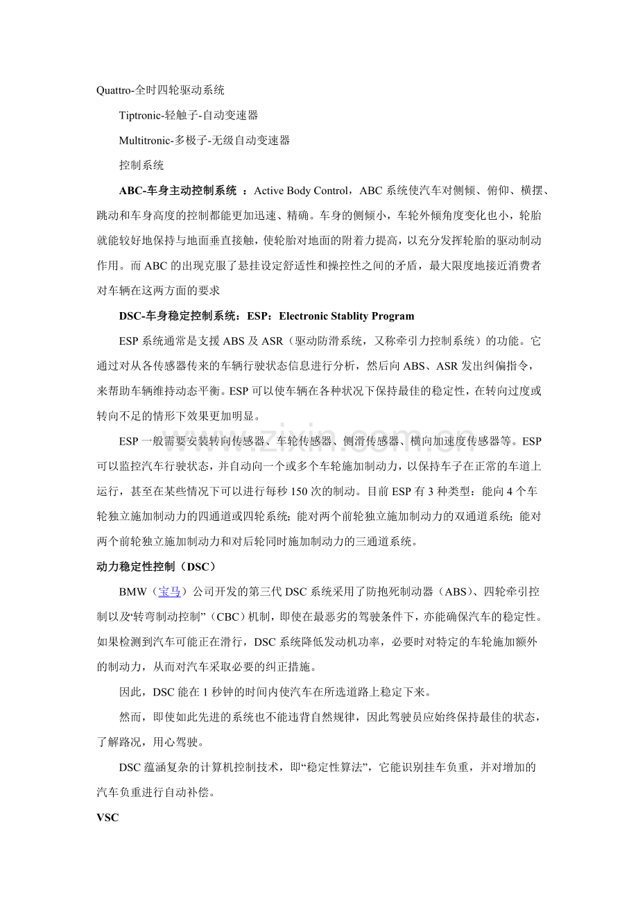 汽车英语常见缩写.doc_第1页