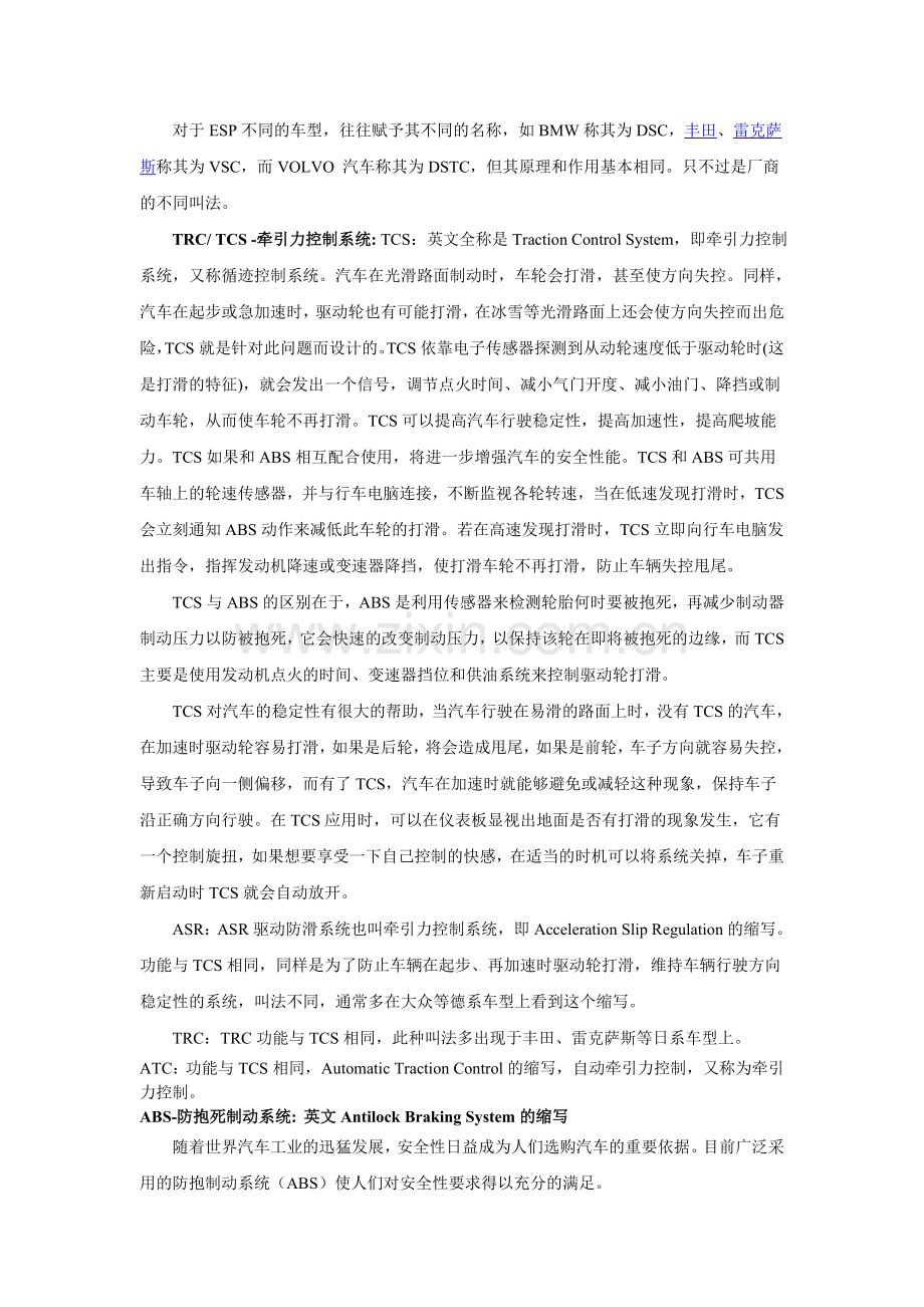 汽车英语常见缩写.doc_第2页