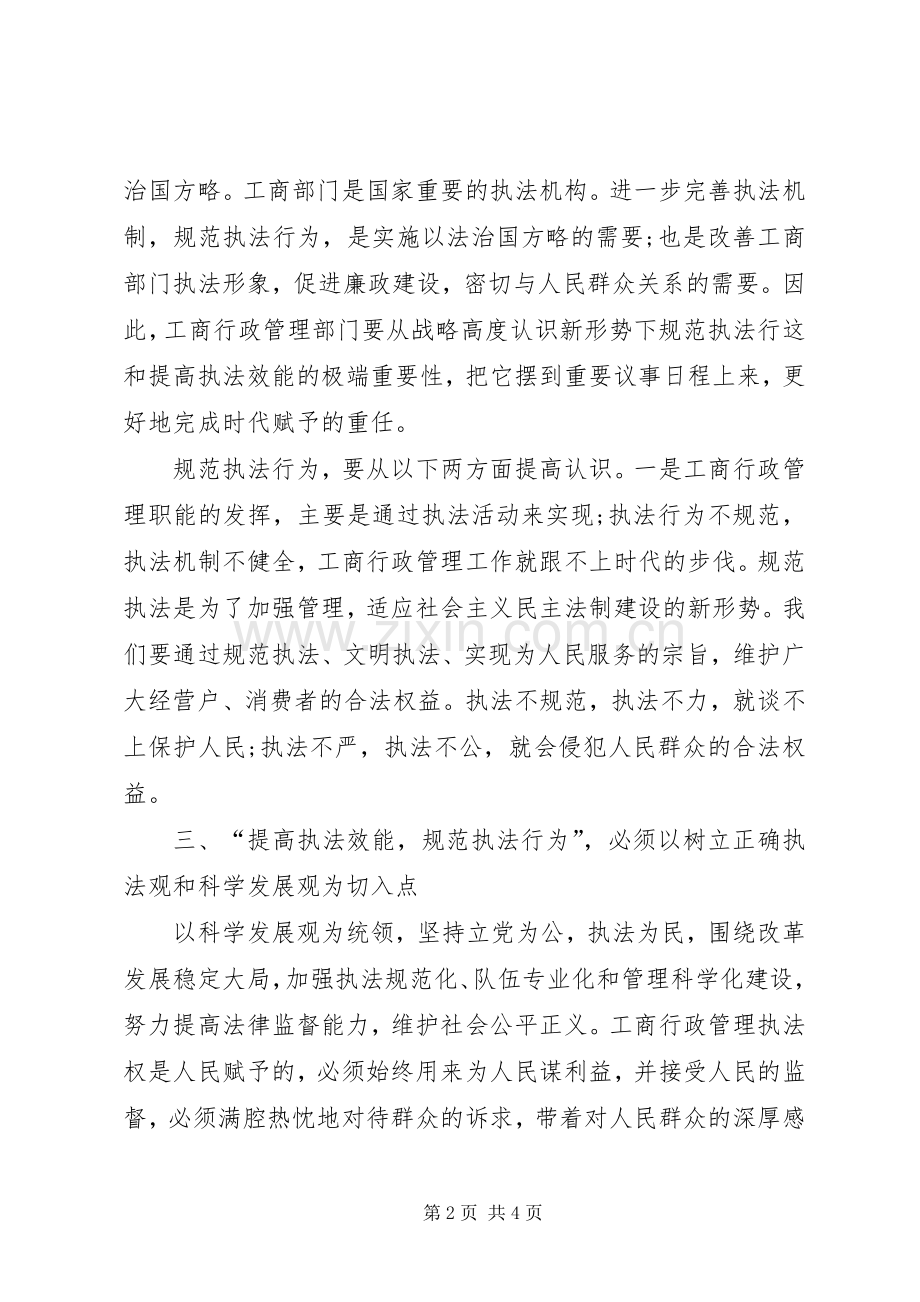 工商所学法用法强化理念创新经验交流体会.docx_第2页