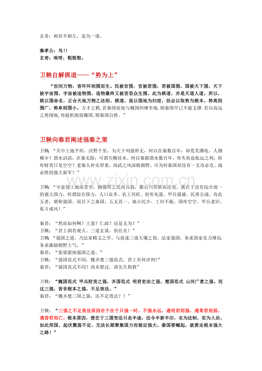 《大秦帝国之黑色裂变》经典语录.doc_第2页
