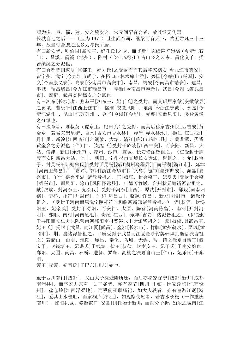 家谱序言40篇范文欣赏.doc_第2页