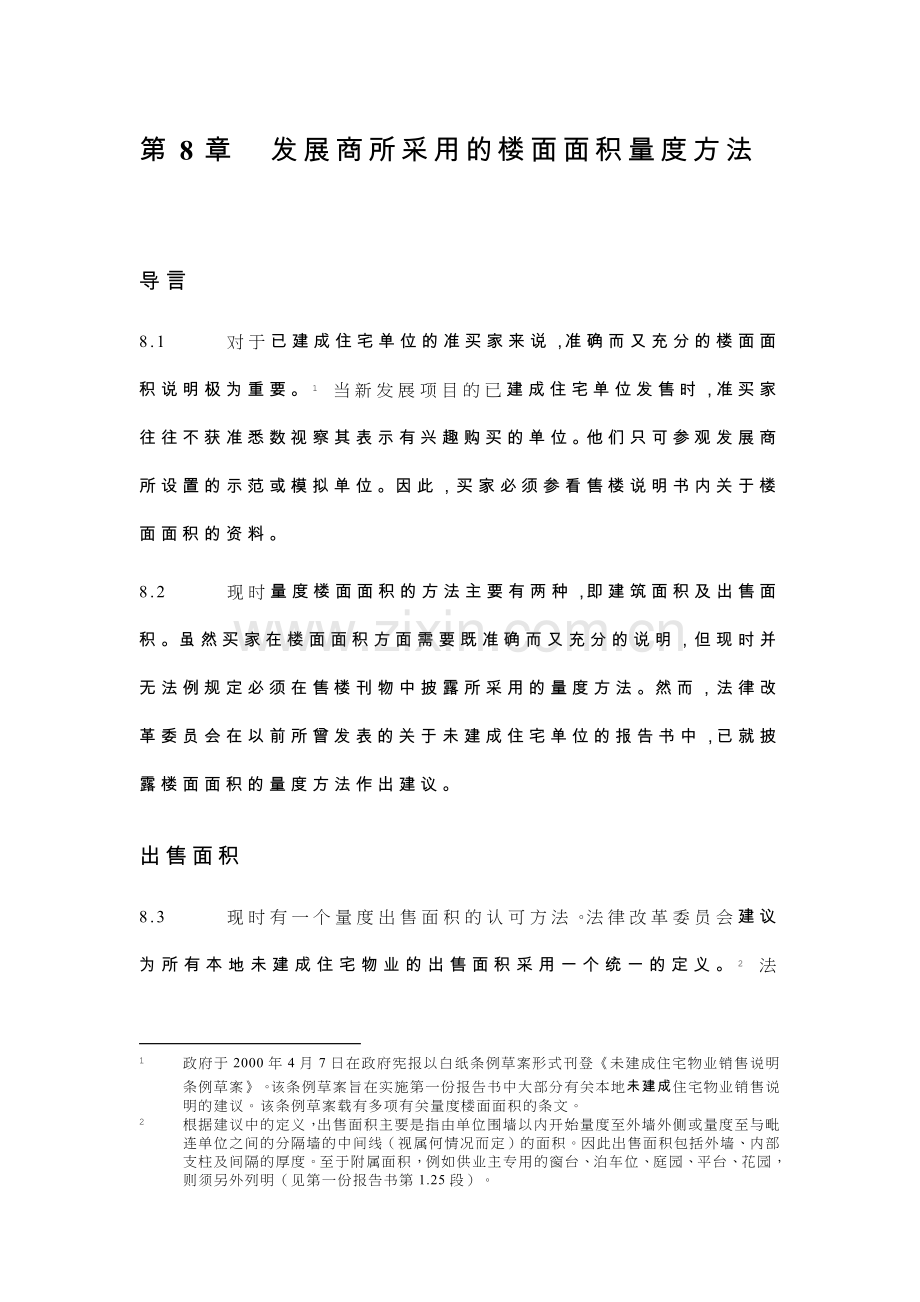 香港出售面积与建筑面积定义.docx_第1页