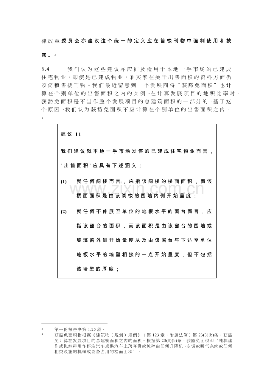 香港出售面积与建筑面积定义.docx_第2页
