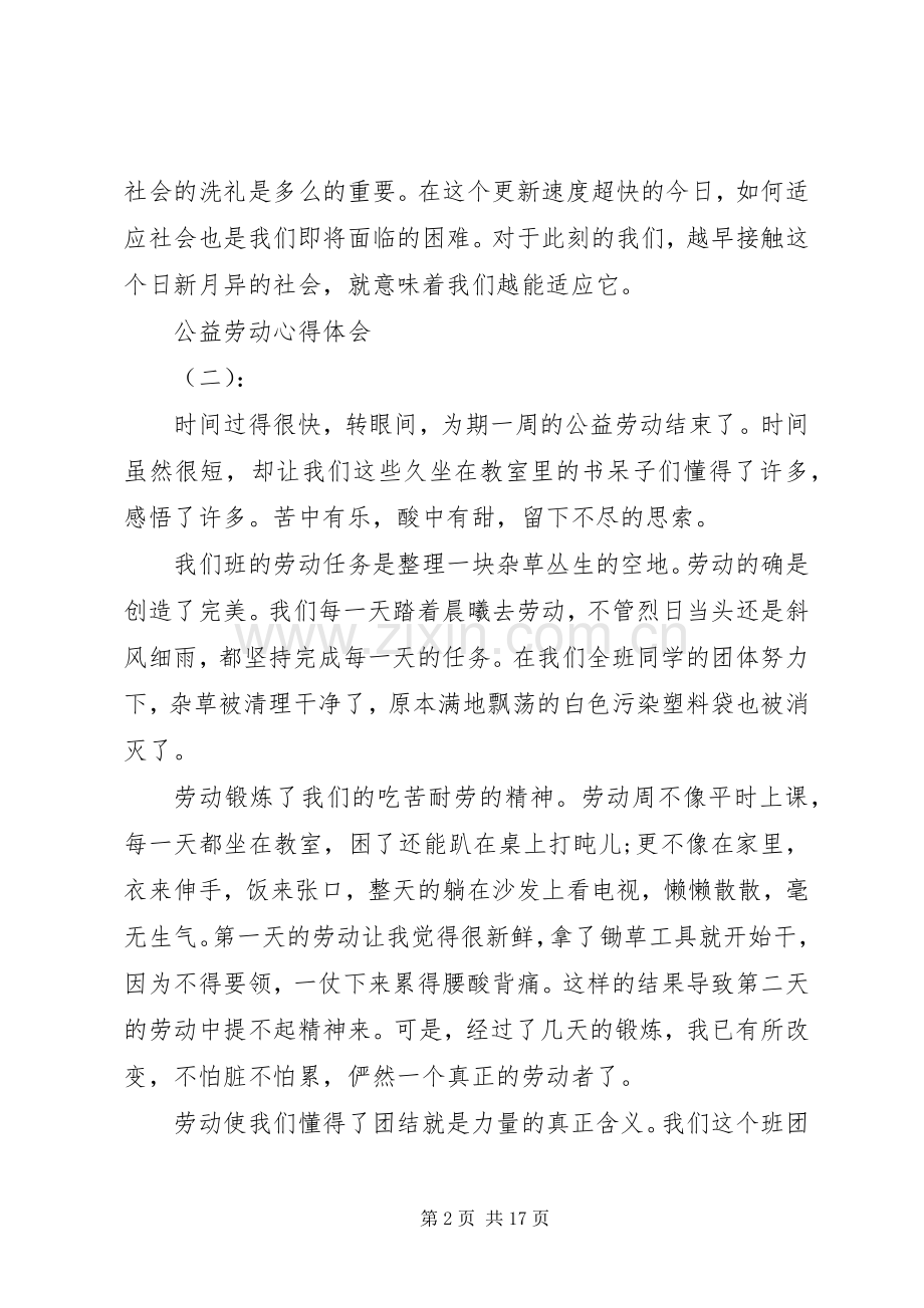 关于公益劳动心得体会范文十篇.docx_第2页