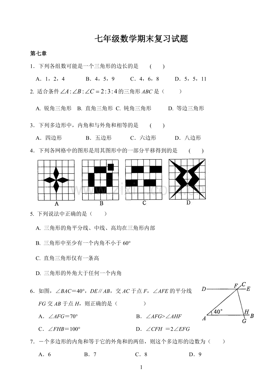 七下各章试题.doc_第1页