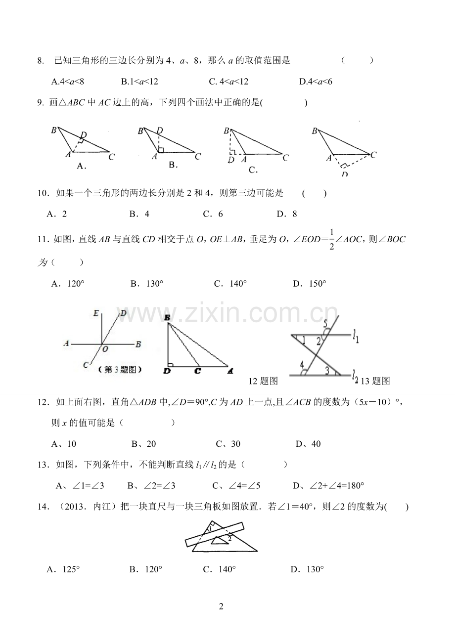 七下各章试题.doc_第2页