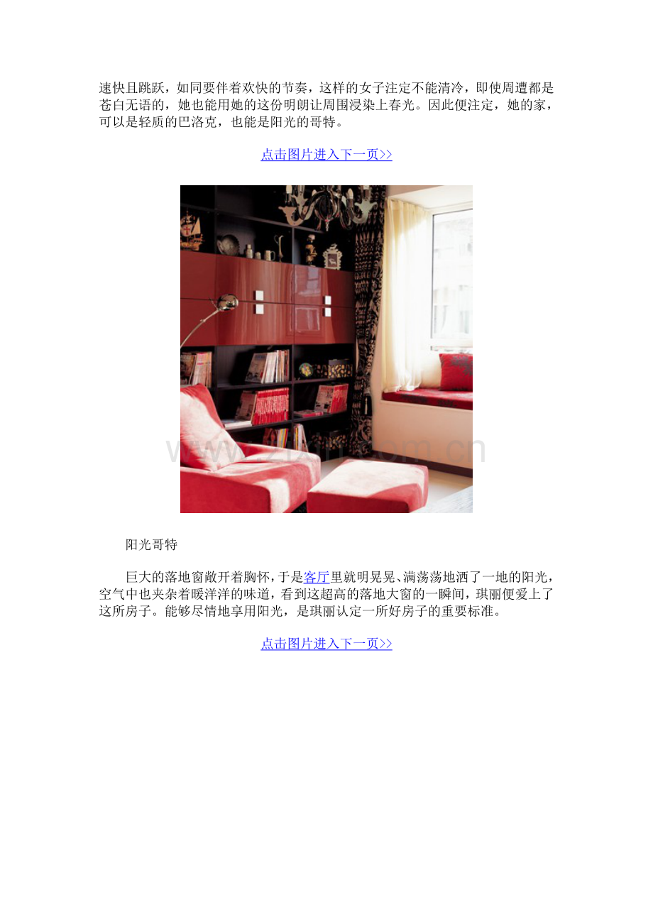 巴洛克风格装修 混搭.doc_第2页