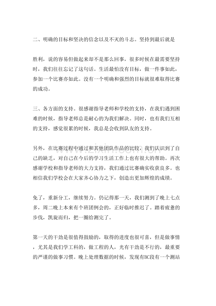 有关心得体会范文.doc_第2页