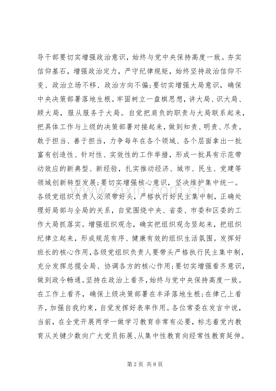 坚定理想信念增强四个意识心得体会.docx_第2页