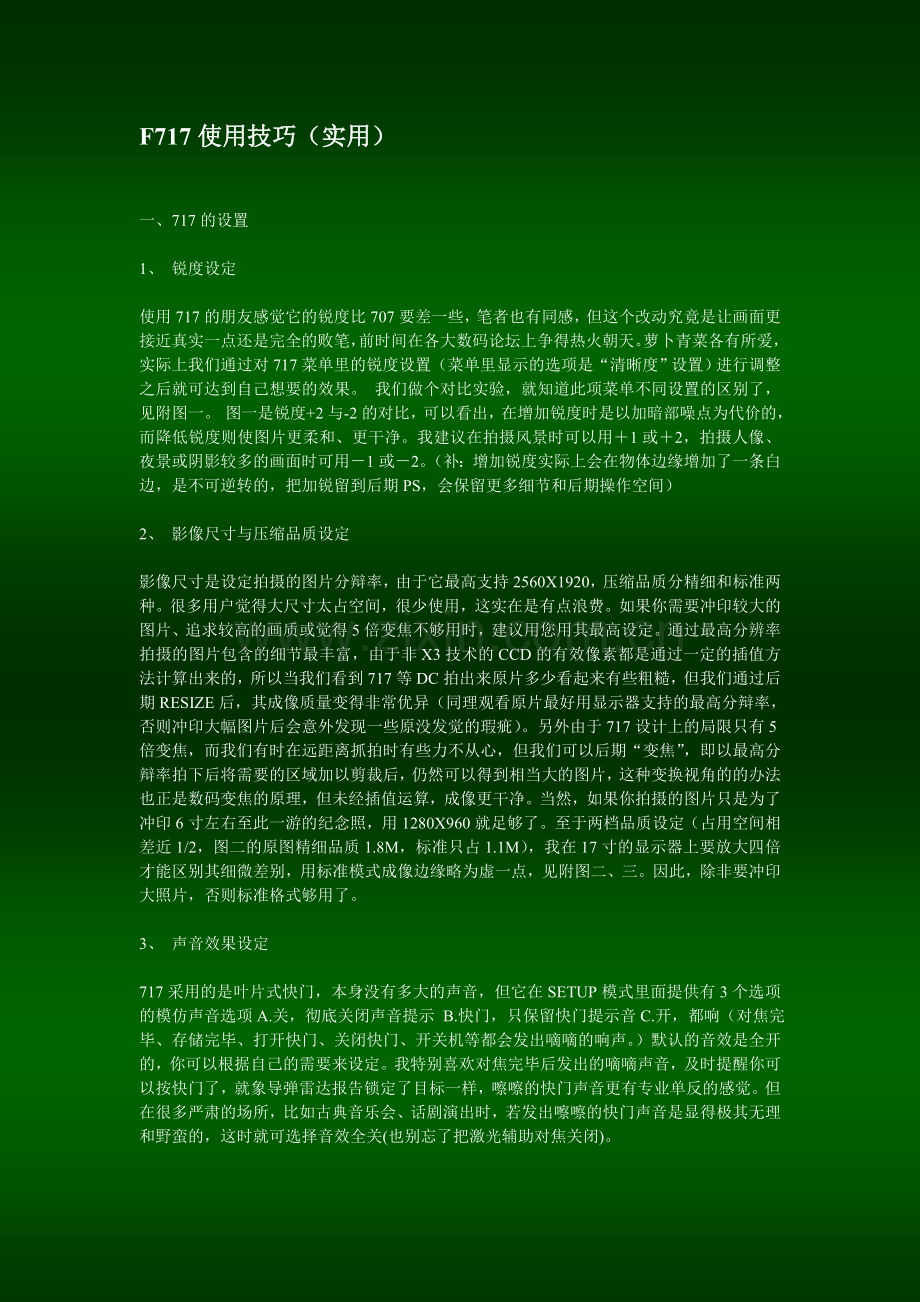 F717使用技巧.doc_第1页