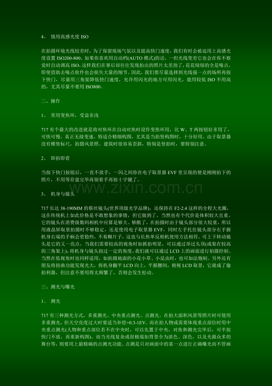 F717使用技巧.doc_第2页