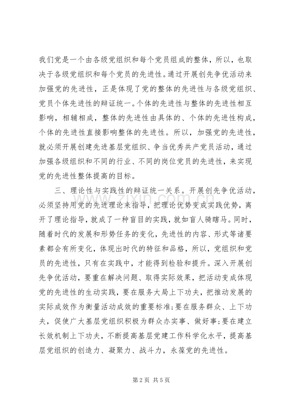 创先争优与先进性感想.docx_第2页