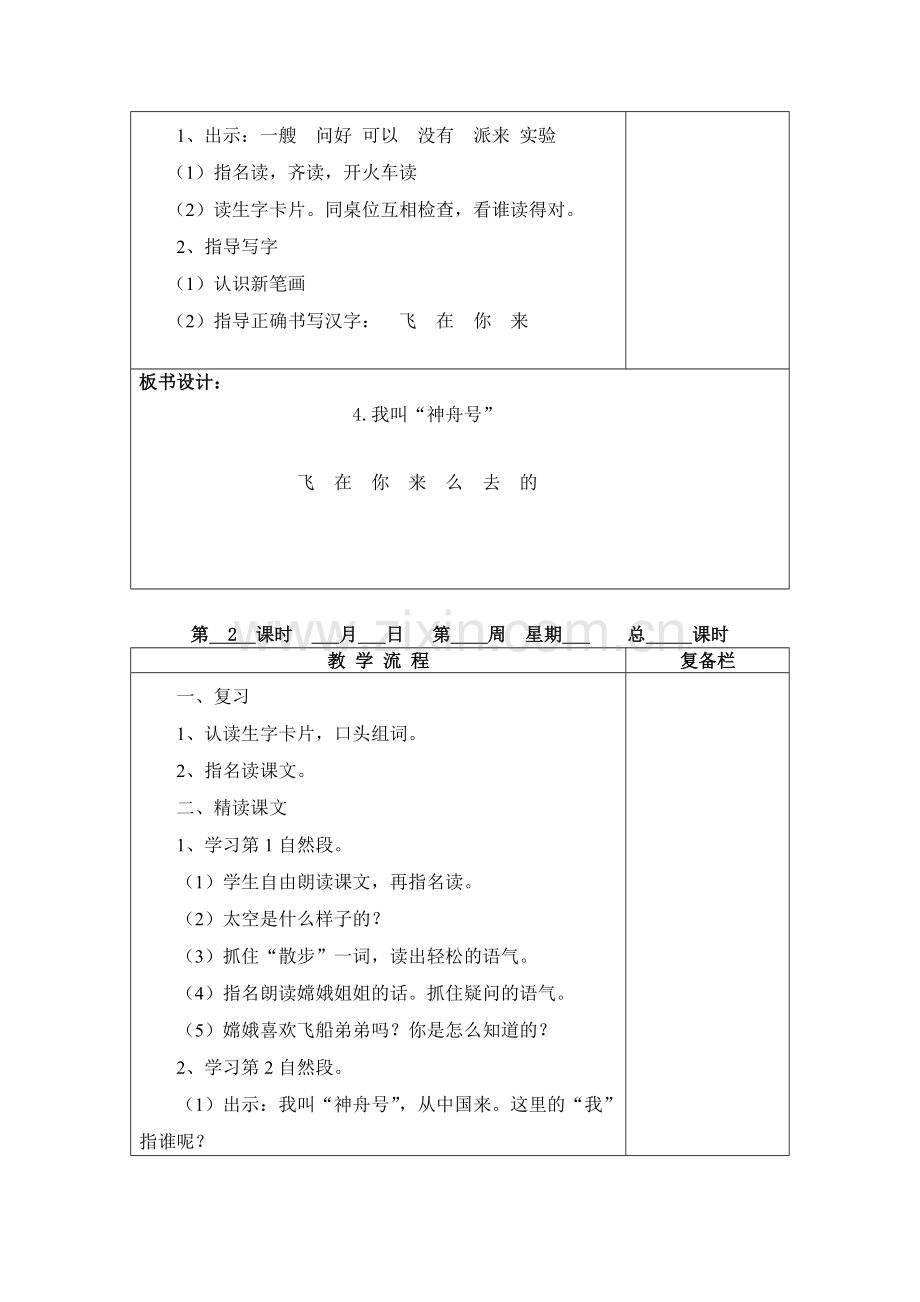 4、我叫“神舟号”.doc_第2页