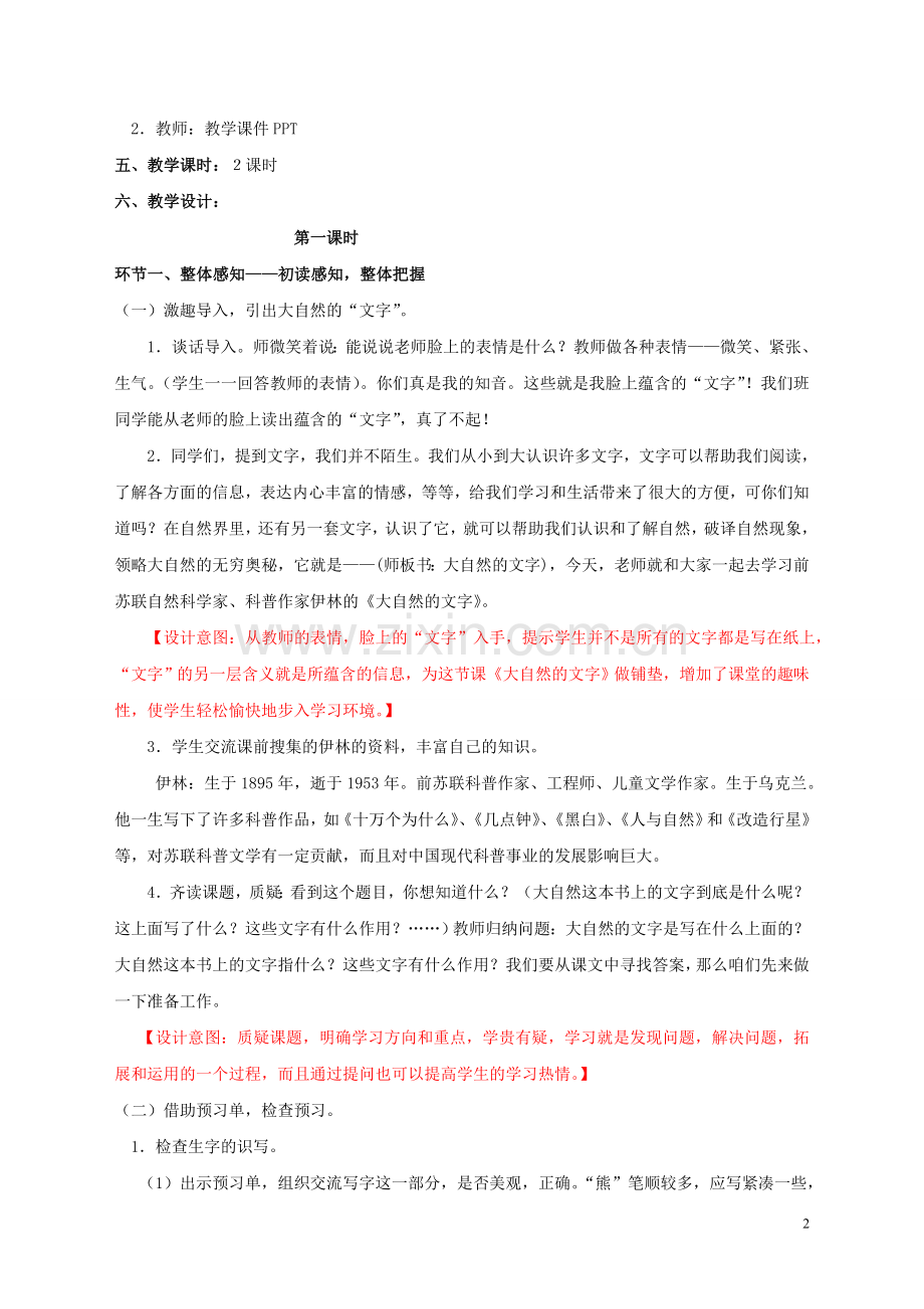 苏教版小学语文六年级上册 24大自然的文字.doc_第2页