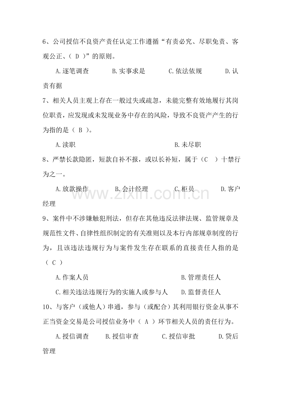银行《合规手册》复习题库.doc_第2页