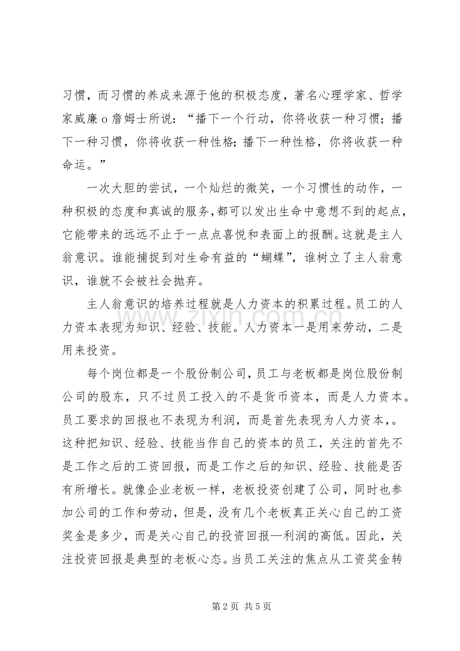 培养主人翁意识(演讲稿).docx_第2页