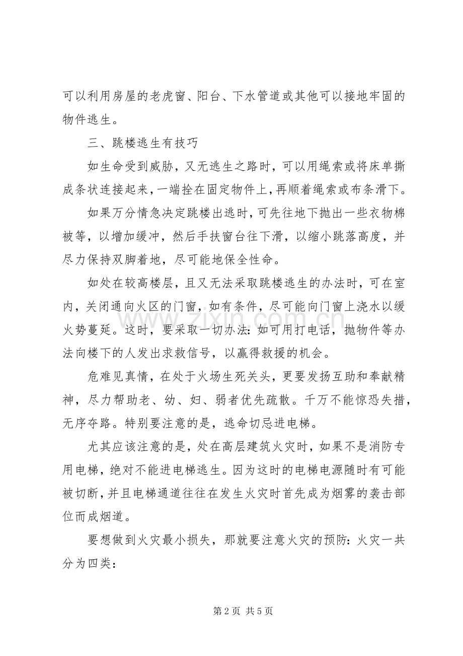 消防学习心得体会.docx_第2页