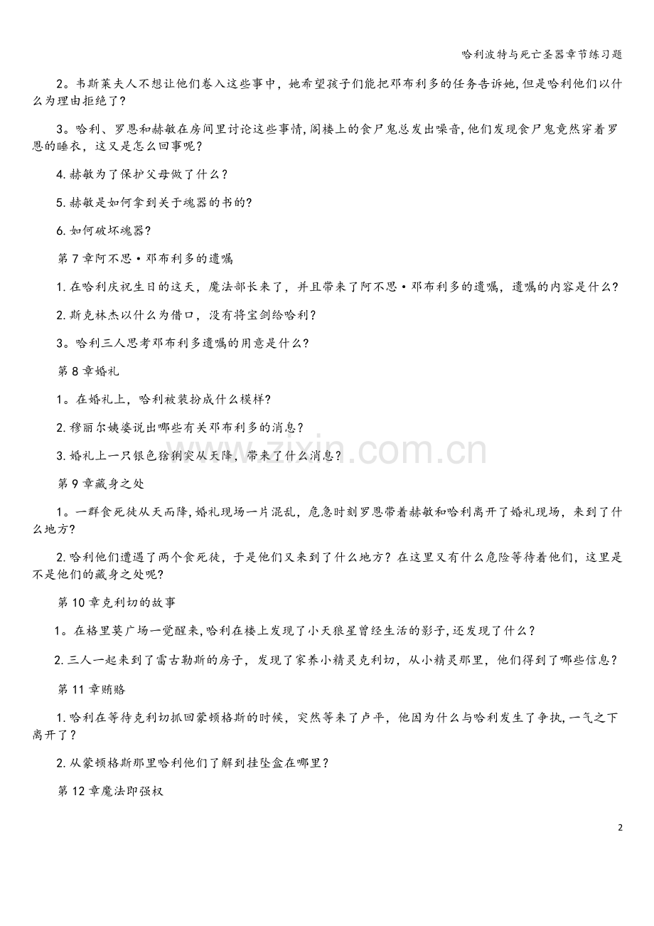 哈利波特与死亡圣器章节练习题.doc_第2页