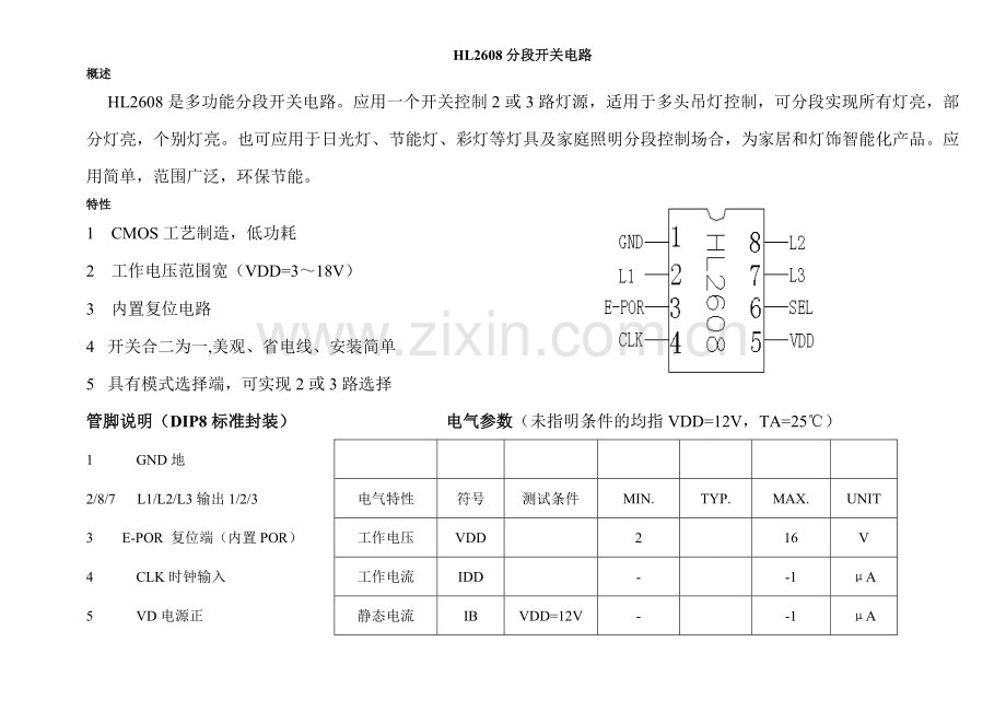 分段HL2608.doc_第1页