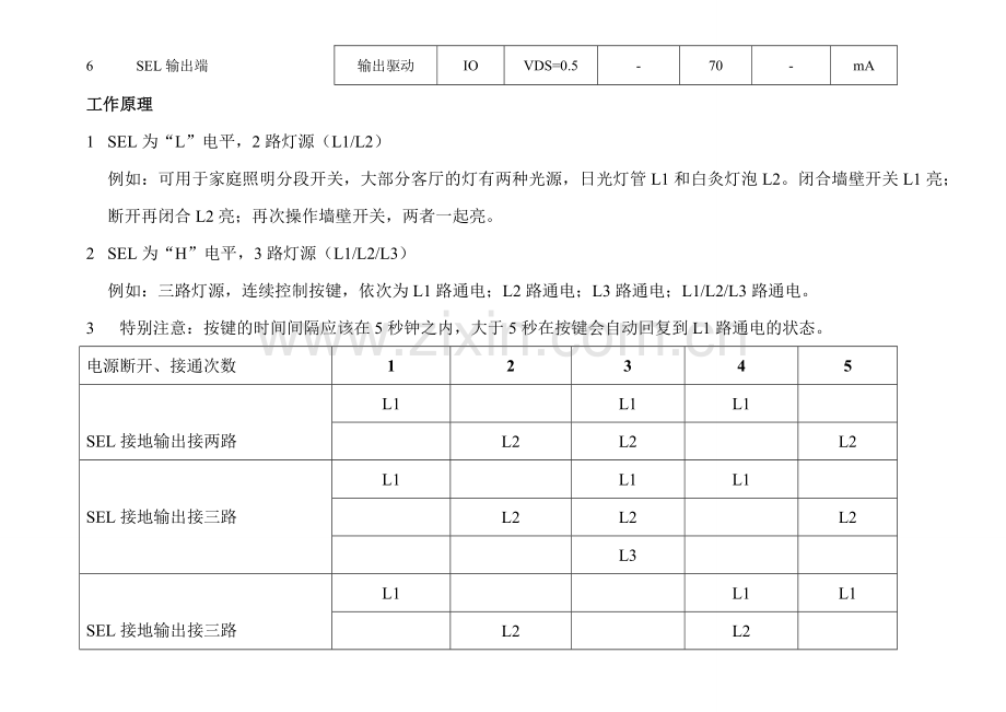 分段HL2608.doc_第2页