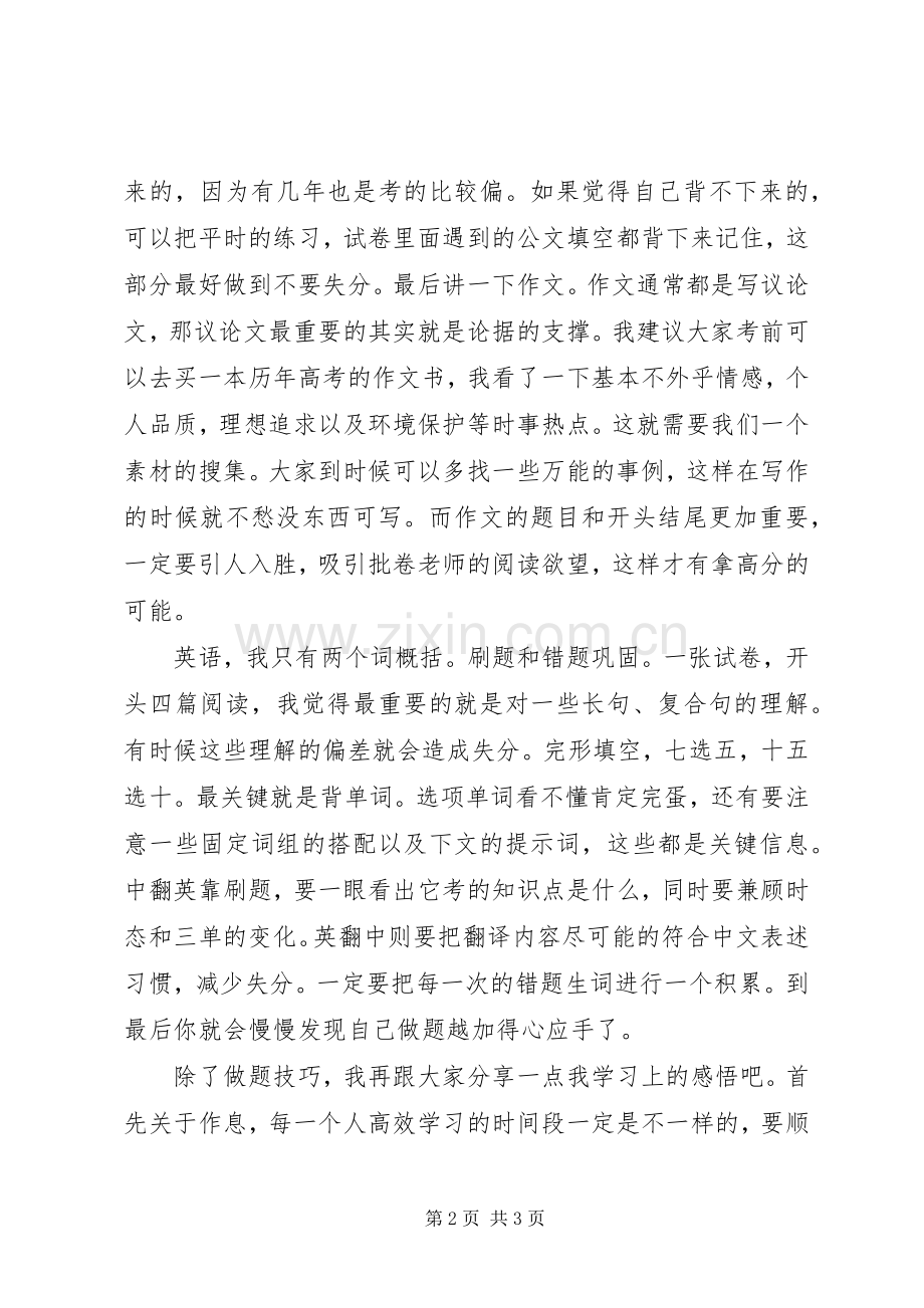 XX年度文科状元学习心得.docx_第2页