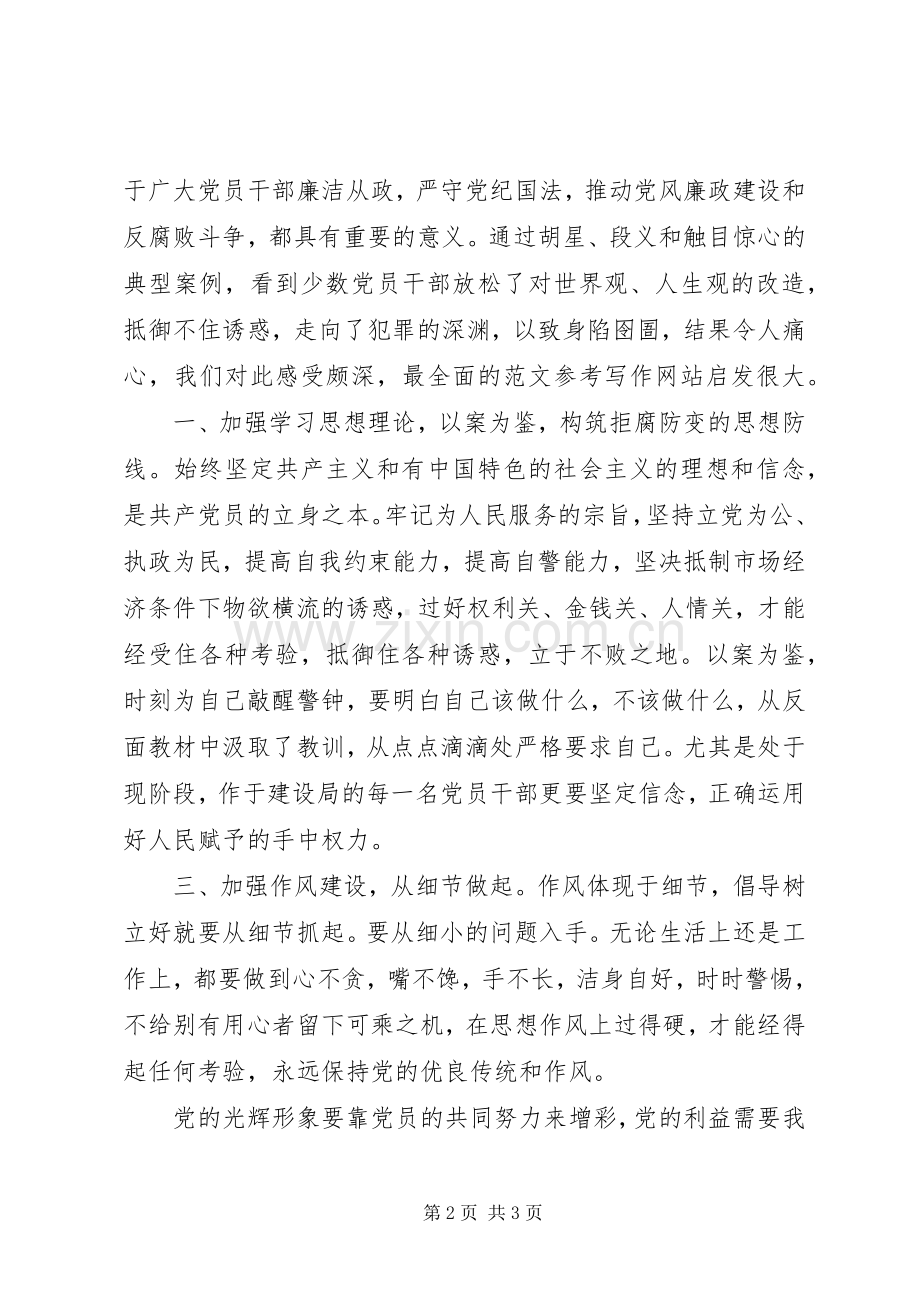 党员干部以案为镜警示教育心得2篇.docx_第2页