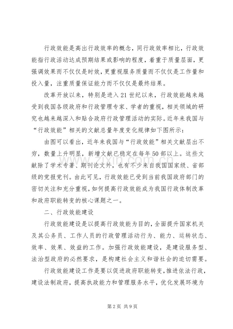 行政效能与效能建设调研体会.docx_第2页