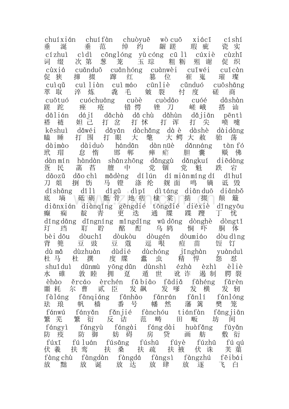 汉字拼写注音版.doc_第2页