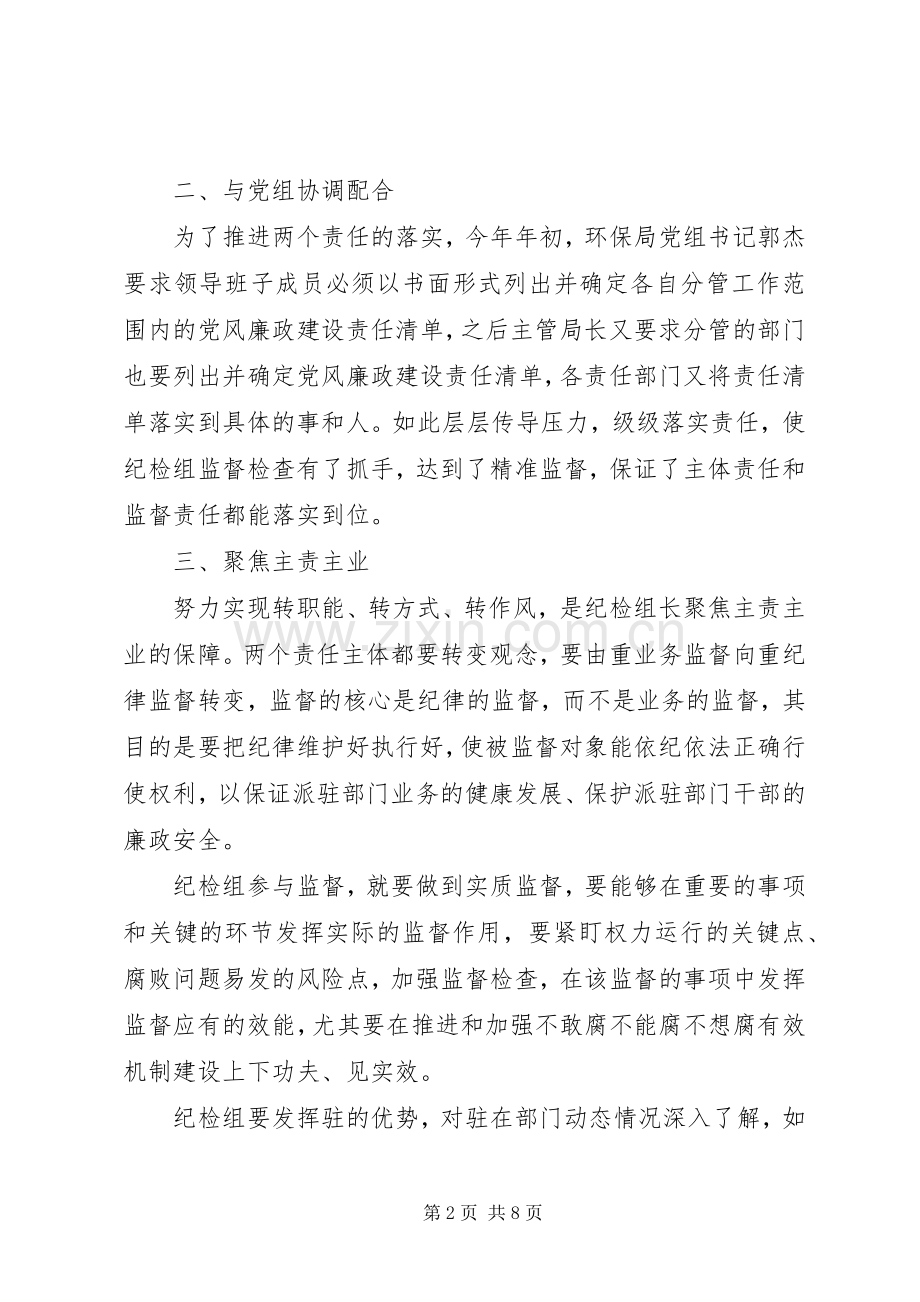 领导干部关于发挥党员作用勇于担当作为发言稿.docx_第2页