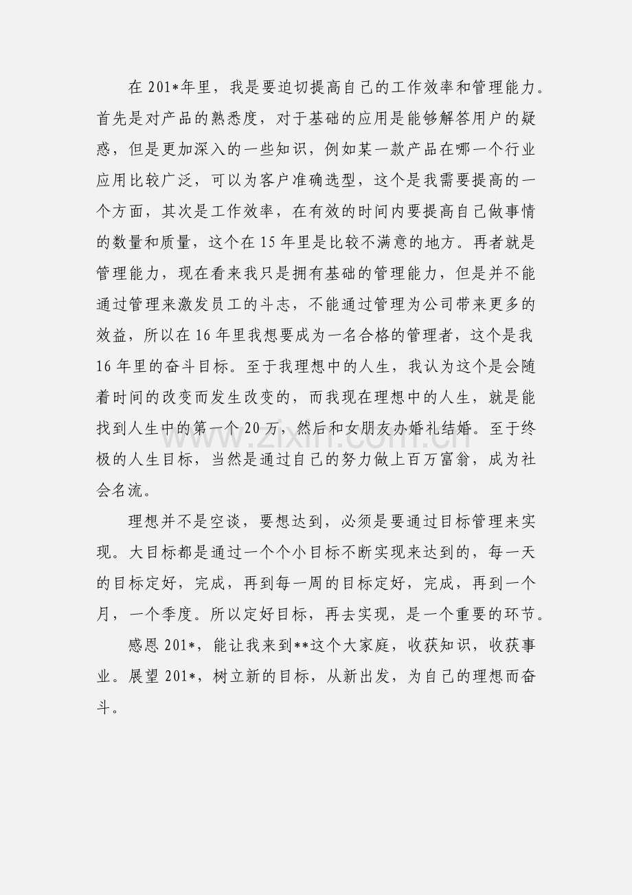 公司员工201_年工作展望.docx_第2页