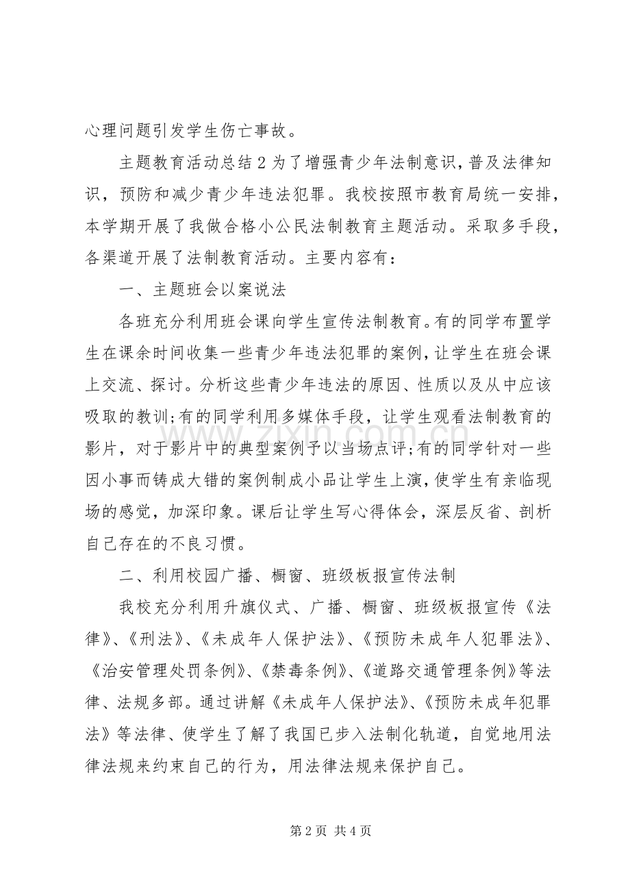 关于主题教育活动心得体会三篇.docx_第2页