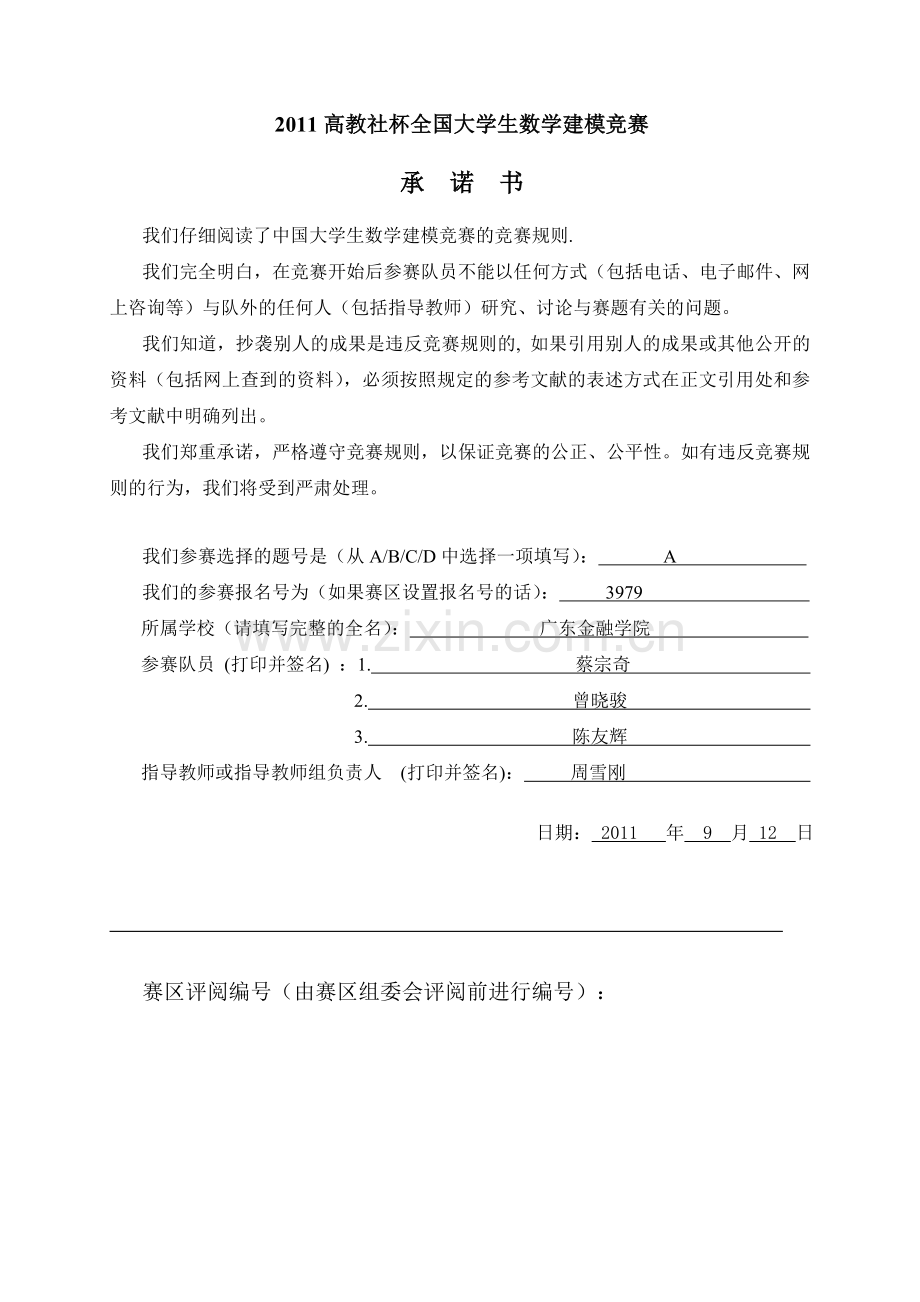 单项污染指数 内梅罗综合污染指数 因子分析法 高斯模型 GM(1,1)模型.doc_第1页