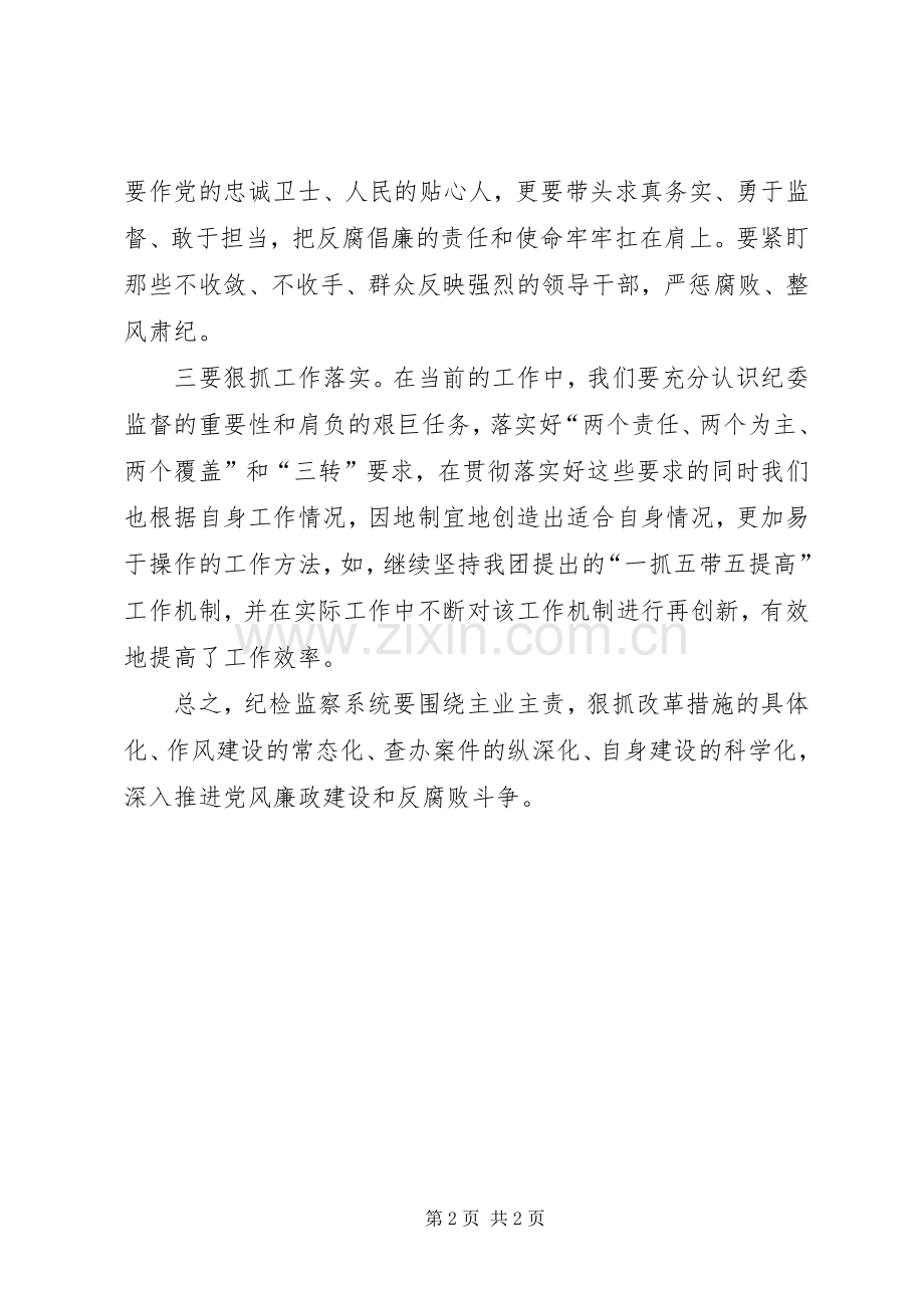 基层纪委党风廉政工作心得.docx_第2页