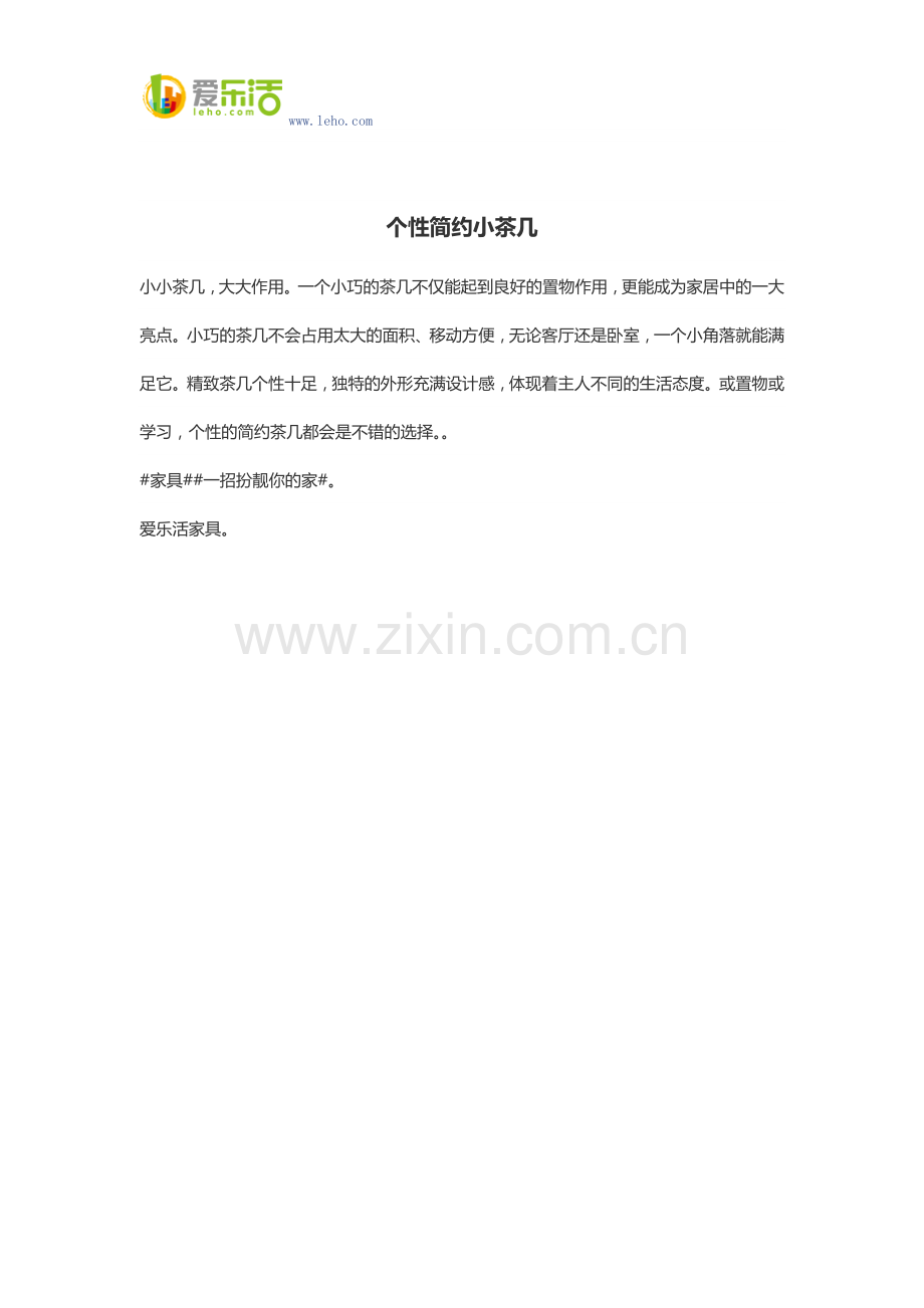 个性简约小茶几.docx_第1页