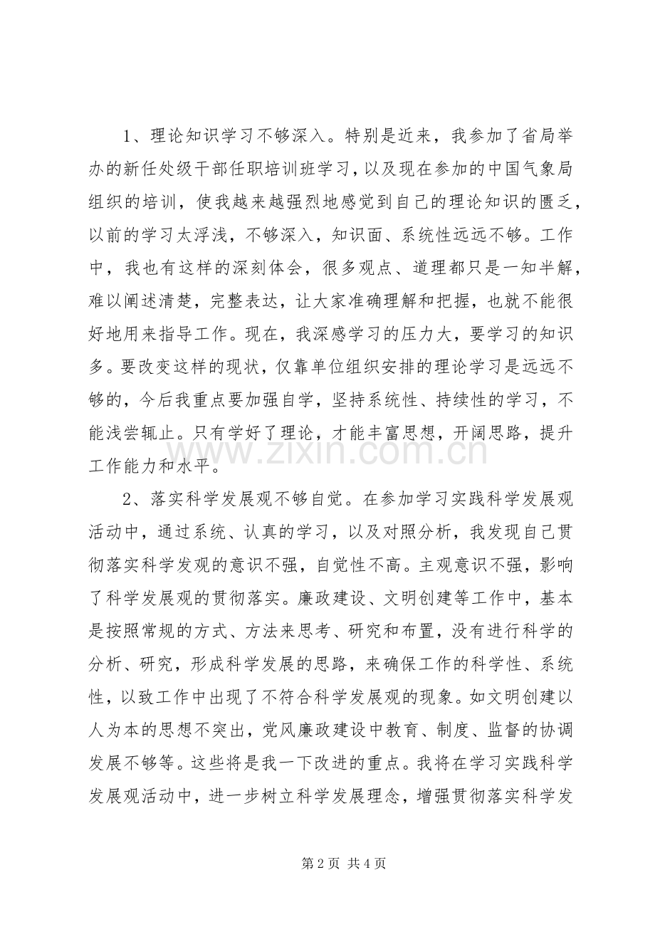 普通党员座谈会上的发言.docx_第2页