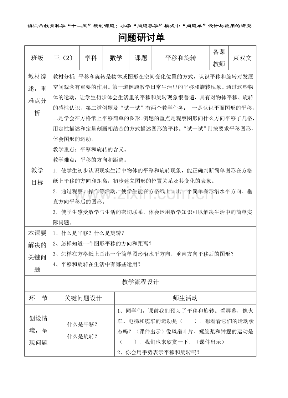 平移和旋转问题研讨单.doc_第1页