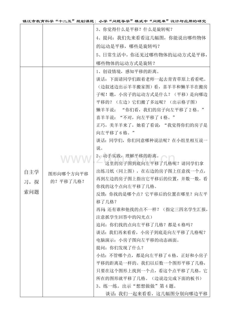 平移和旋转问题研讨单.doc_第2页