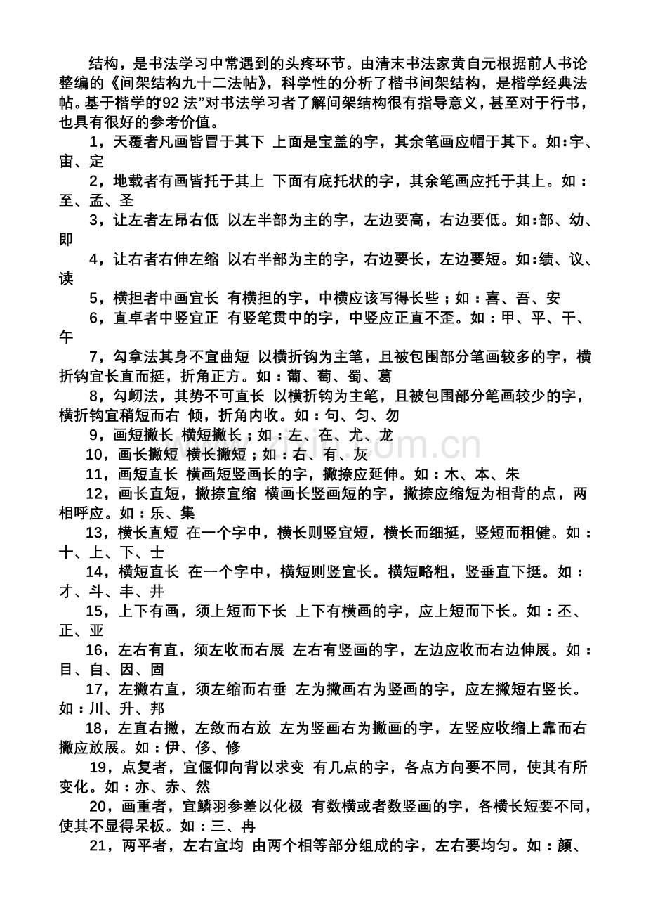 结构92法则.doc_第1页