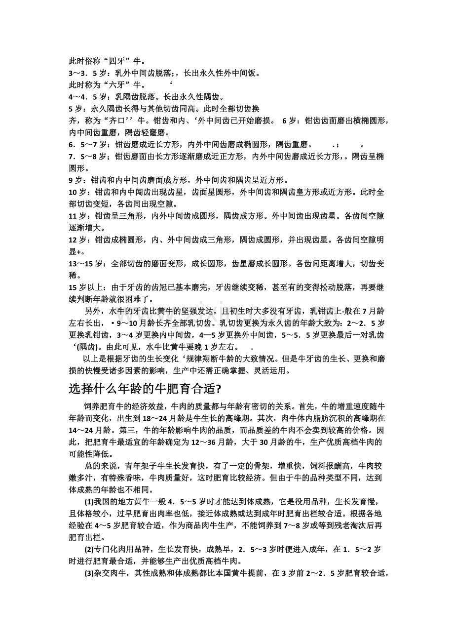 如何根据牙齿来判断牛的年龄.docx_第2页
