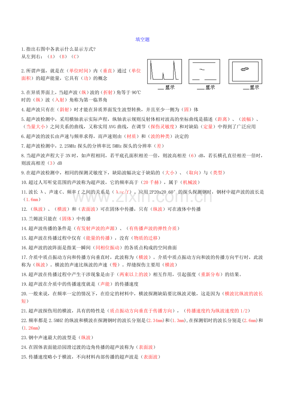 超声波填空题.doc_第1页
