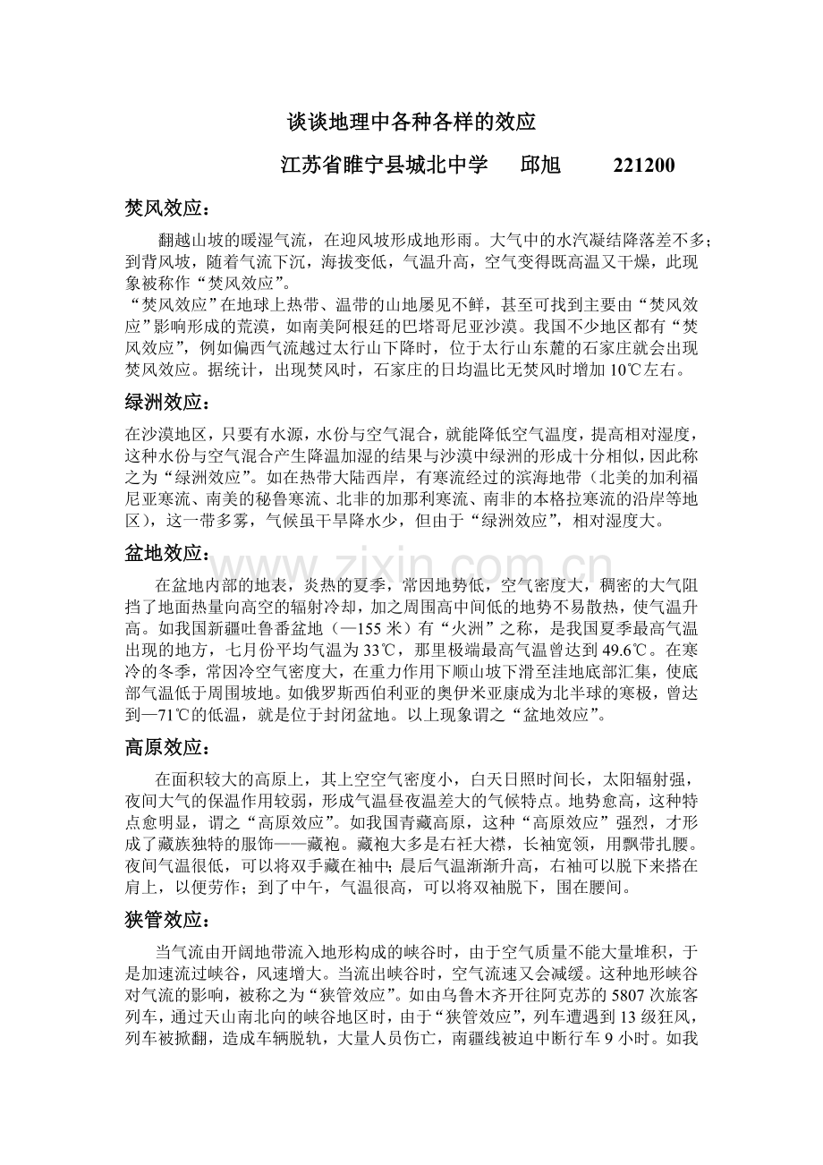 谈谈地理中各种各样的效应.doc_第1页