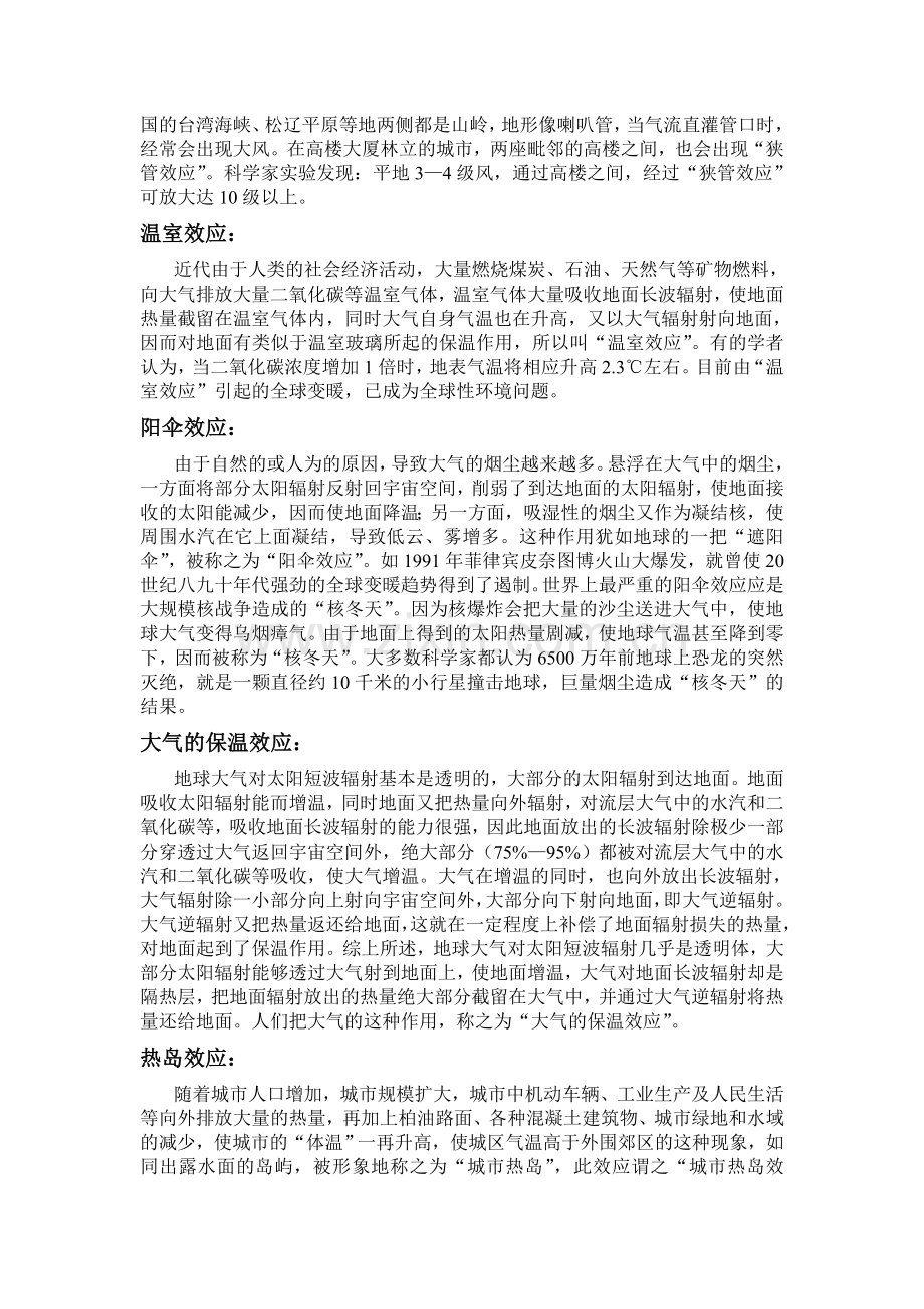 谈谈地理中各种各样的效应.doc_第2页