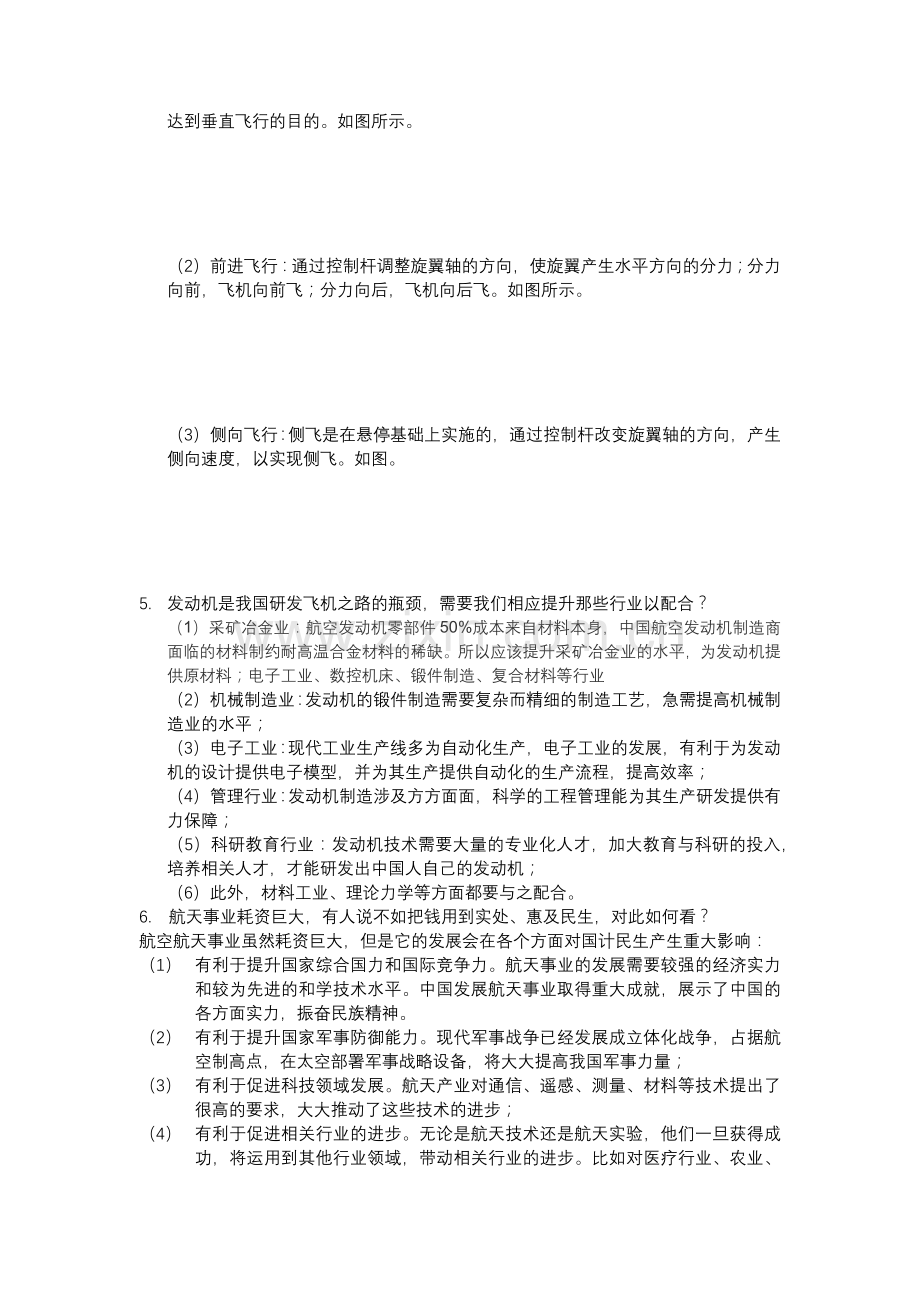 复旦大学航空航天简答题.docx_第2页