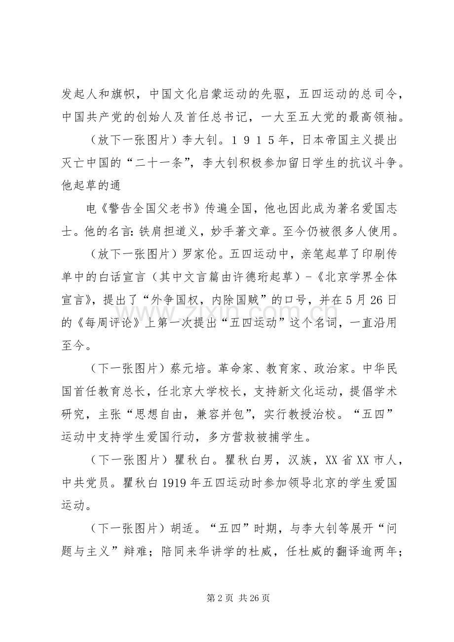 纪念“五四精神”活动演讲稿.docx_第2页