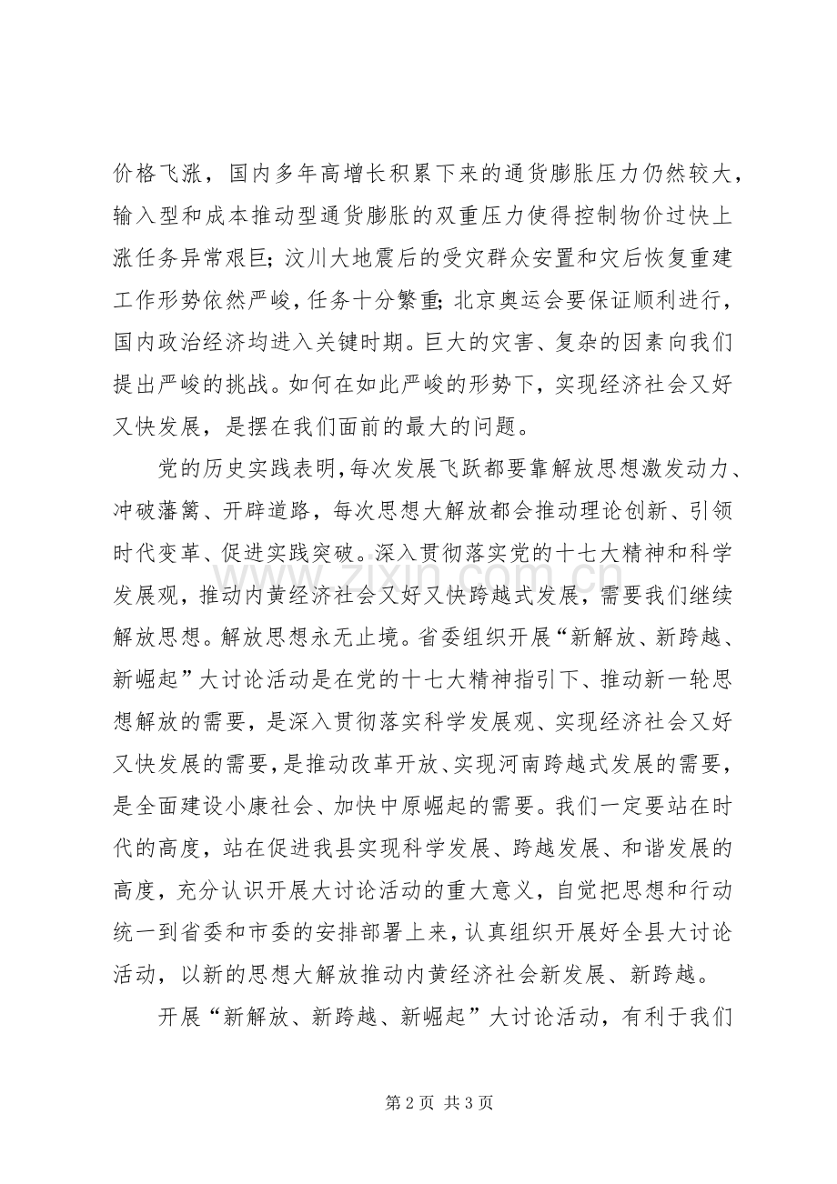 新解放新跨越新崛起大讨论心得体会.docx_第2页